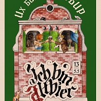 «Ich Bin Altbier»