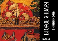Winter ale "2 Jan"