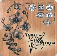 "Black Orchid" is ready