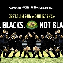 Pale ale "ALL BLACKS", the density of 15.0%, alcohol of 5.0%